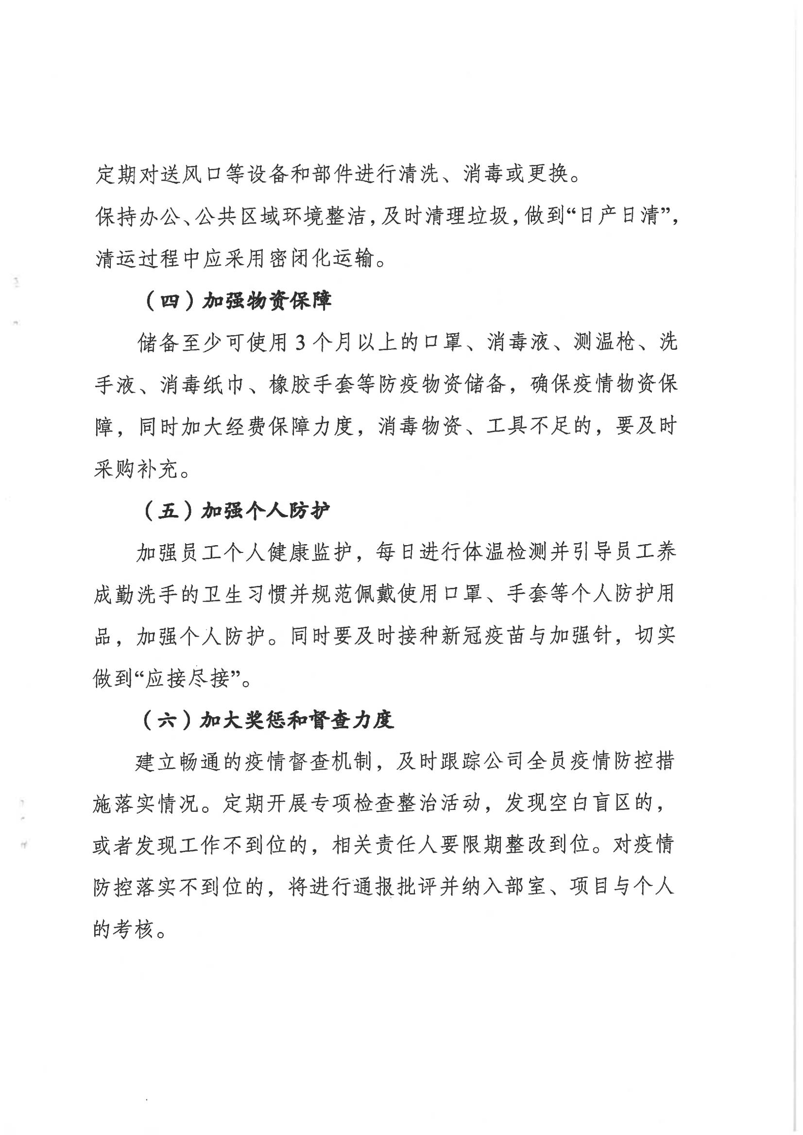 盐城市新盐交通投资集团有限公司关于印发新型冠状病毒肺炎疫情防控工作方案的通知_04.jpg